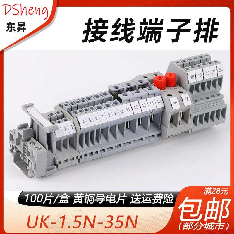 UKK3导轨组合式接线端子双层电流端子3N5N6N接线排接线板UK-2.5B