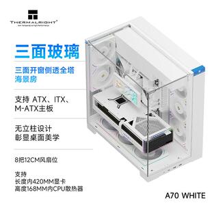 利民Thermalright A70全景海景房无立柱atx三面侧透白色电脑机箱
