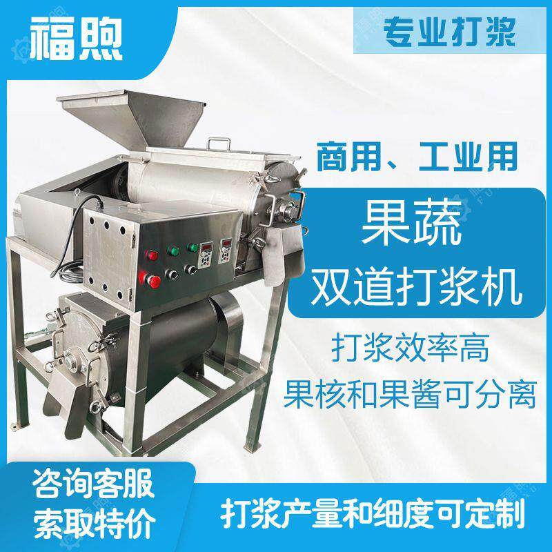 商用工业不锈钢芒果红枣单道双道打浆机水果果蔬去皮去核打浆机