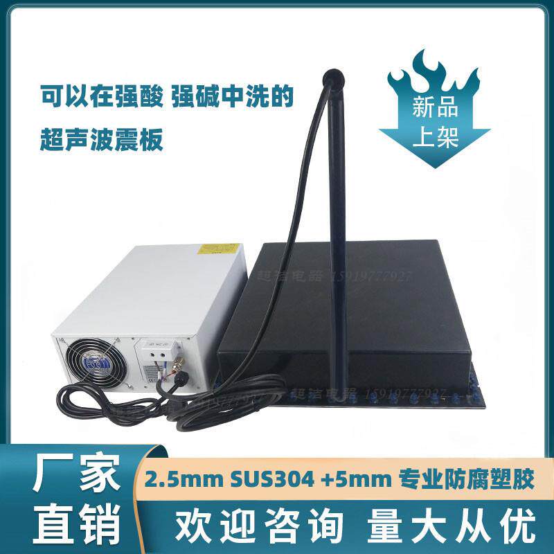 铁氟龙包裹超声波震板投入式五金电镀模具钢管除油除锈超声波震板