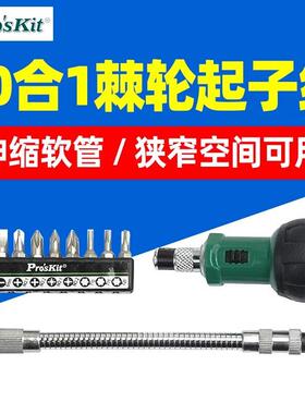 台湾宝工1PK-201螺丝批10合1软管棘轮替换起子组十字一字1PK-202A