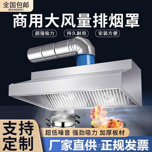 不锈钢排烟罩油烟罩商用饭店厨房抽油烟机农村土灶大风量风机静音