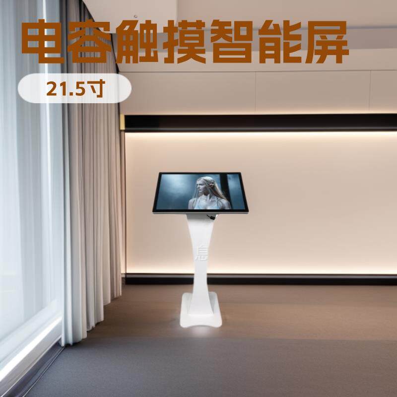21.5寸32寸商场触摸查询一体机,小蛮腰安卓电脑电容触摸智能屏