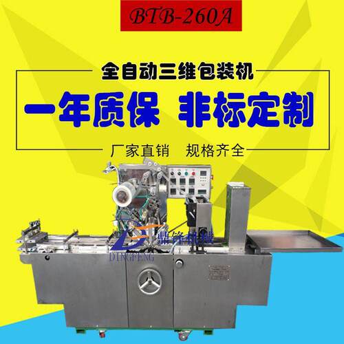 面膜盒外透明膜全自动烟包膜机面霜纸盒透明膜自动三维包装机