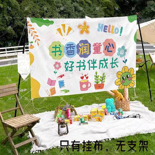 幼儿园故事会活动挂布春日读书会展示布森林剧场草坪阅读背景布