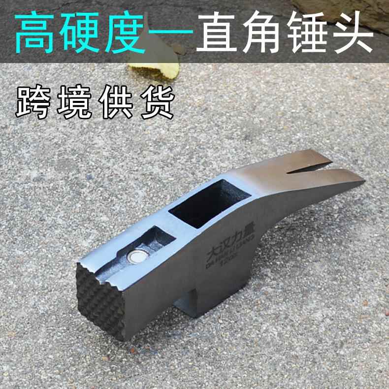 羊角锤头木工锻造锤子头高碳锻钢铁榔头带磁麻面直角锤头