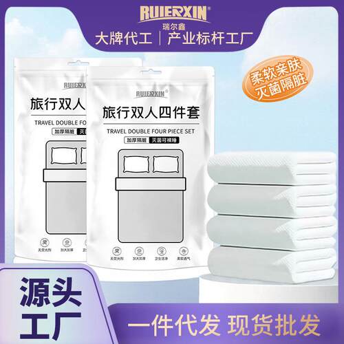 一次性旅行用品旅游床笠双人四件套印花床单被套枕套酒店便携出差