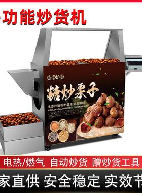 滚筒炒货机不锈钢糖炒板栗机器电加热爆米花机食品级瓜子