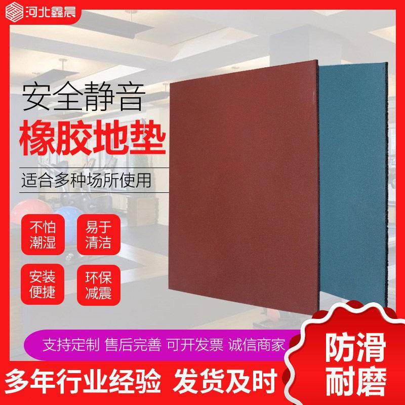 现货健身地垫室内外震隔音垫操场户外运动纯色彩色橡胶地垫