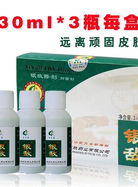奇力康银敌搽剂 牛皮银消皮肤外用抑菌止痒3x30ml 3瓶装2496