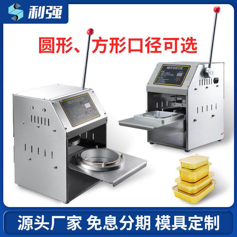 利强铝箔盒封口机外送餐盒打包铝箔餐盒封口机 热快餐封盖机纸盒
