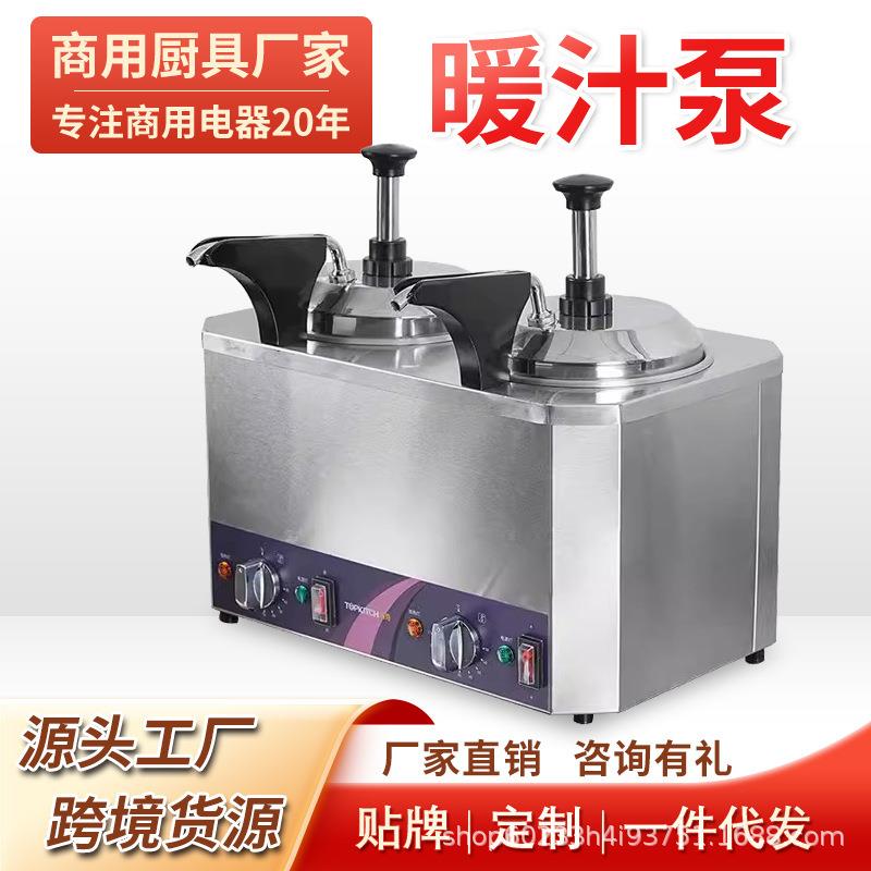 商用暖汁泵恒温节能按压式芝士巧克力保温容器不锈钢酱汁桶