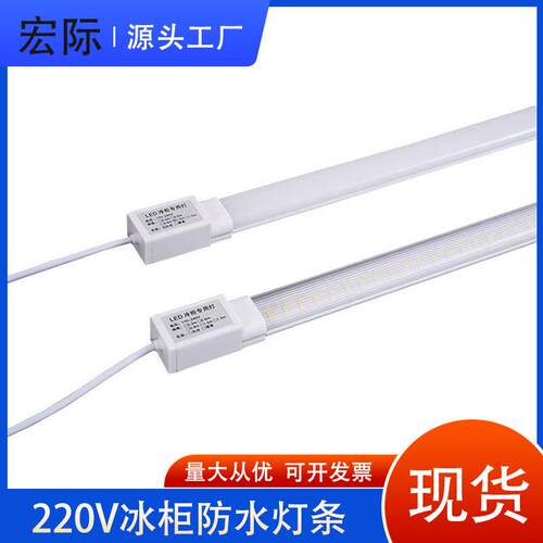 led冷柜灯条防水220V高压冷藏柜灯箱保鲜柜风幕柜展示柜照明灯