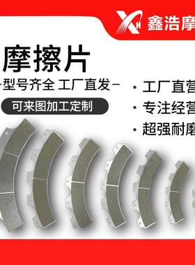 KB1200、KB0800、KB0600、KB0500杨力、杨锻冲床用摩擦片