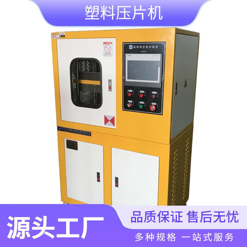 小型真空热压机实验电热式电加热平板硫化机塑料现货多功能