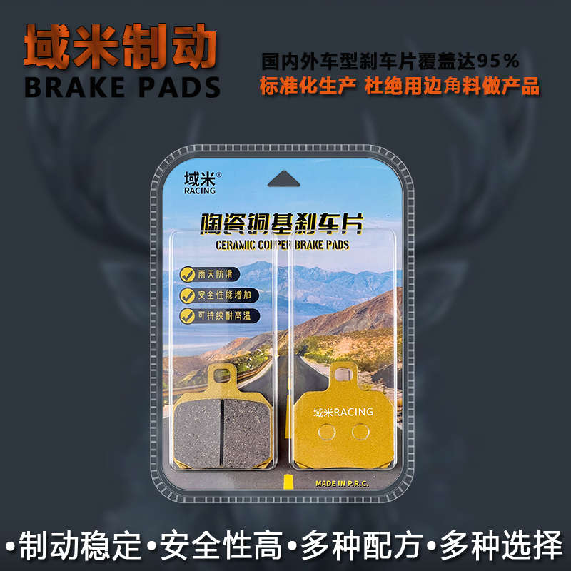 九号刹车片刹 号陶瓷适配铜基/e300p  前后电动车高性能烧结车皮9