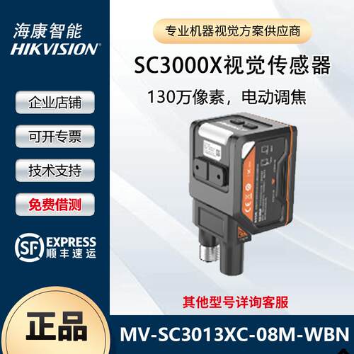 海康智能相机 MV-SC3013XC-08M-WBN 130万像素 电动调焦