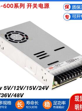 明纬开关电源LRS-600-12V24V5V15V27V36V48V 直流600W电机驱动SE
