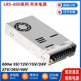 12V24V5V15V27V36V48V 直流600W电机驱动SE 600 明纬开关电源LRS