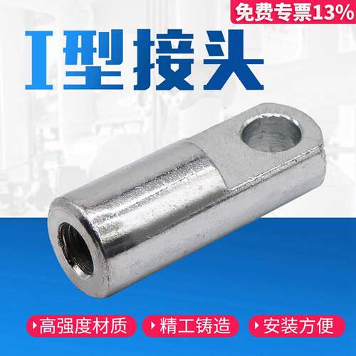 SC气缸附件配件 I型接头I-16/20/25/32/40/50/63/80/100/125/160