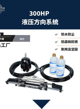 厂家直供300HP液压方向系统软管液压套装马达前动力控制专项马达