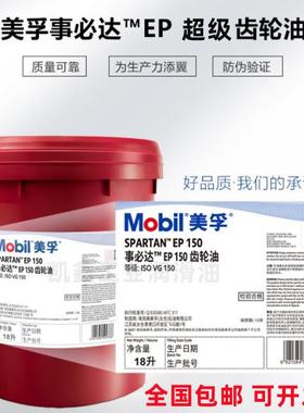 美孚事必达EP220极压齿轮油 EP100 EP150 EP68 EP320 EP460齿轮油