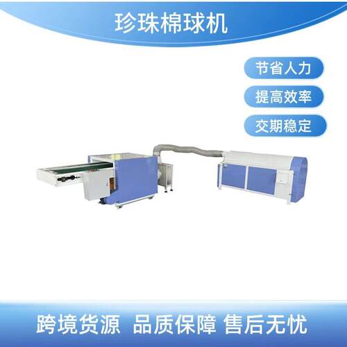 珍珠棉球机自动开松成球一体机产量大效率支持定制跨境CE认证