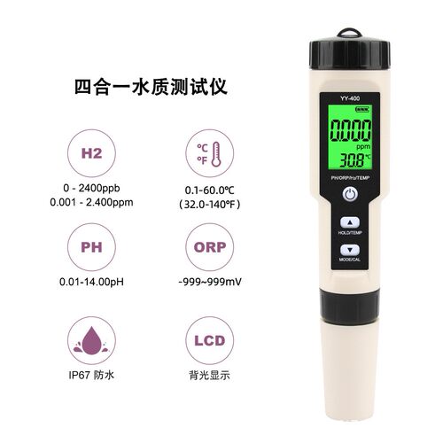 YY-400四合一富氢水质检测仪PH计ORP氧化还原H2制氢水质检测笔