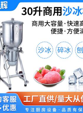 全自动商用碎冰机 跨境不锈钢30升大容量刨冰沙冰机 厂家直销
