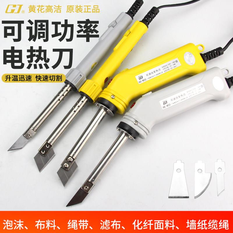 黄花电热刀KT板切割刀墙布热熔刀去胶铲刀塑料切割热切刀热熔刀