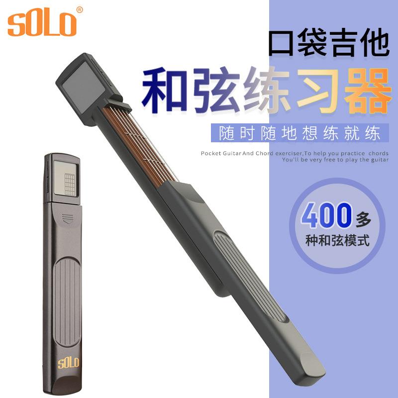 SOLO吉他和弦练习器口袋吉他便携式随身练习和弦爬格子左手指训练