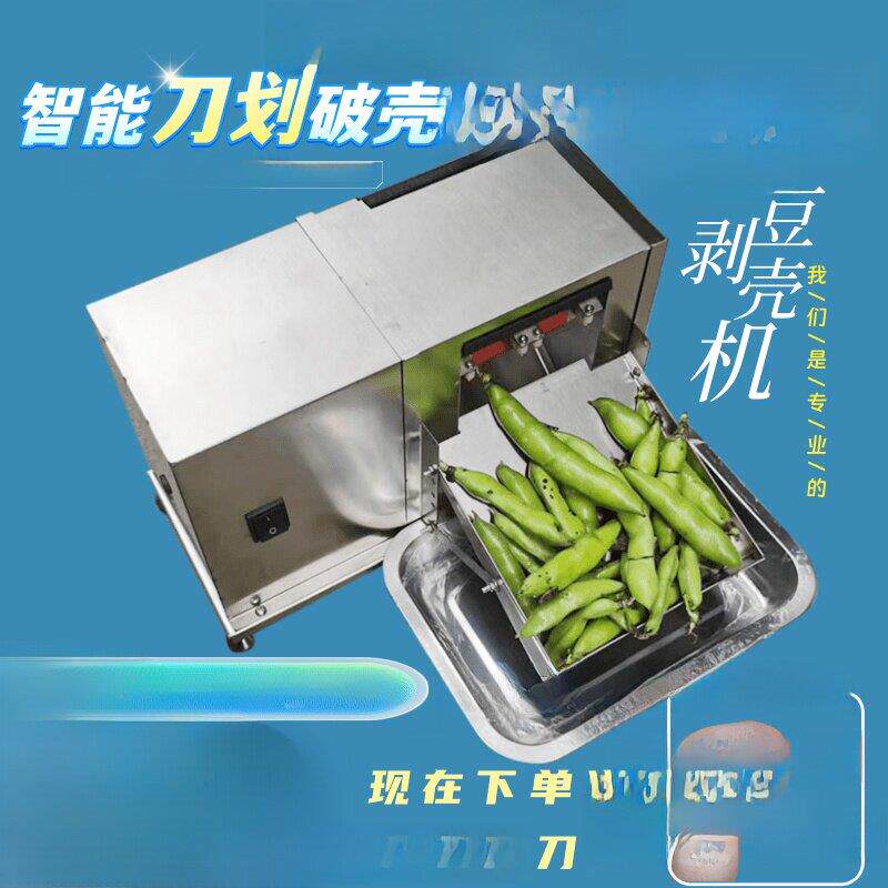 鑫达毛豆剥壳机新鲜毛豆剥米机豌豆蚕豆去皮扒壳 毛豆机剥豆机器