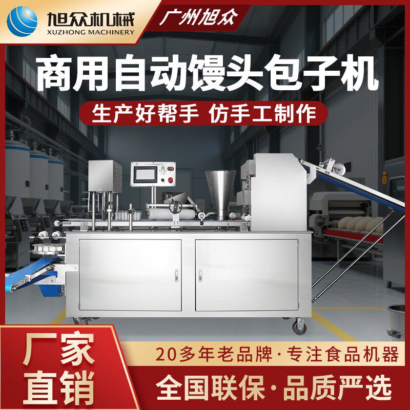 包子机商用全自动包子馒头组合机多功能智能卷面式制包机设备