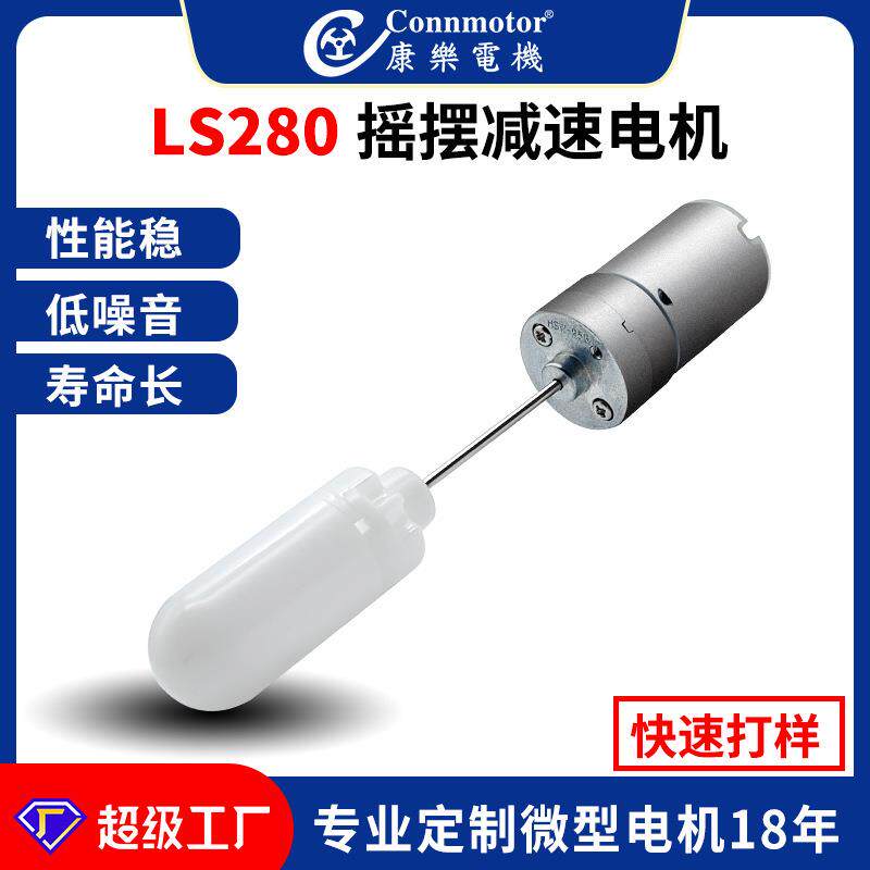 280震动电机 成人情趣用品伸缩摇摆马达按摩性用品伸缩减速电机