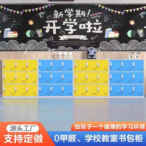 学生书包柜学生教室收纳柜幼儿园学校带锁工厂员工收纳柜带锁柜子