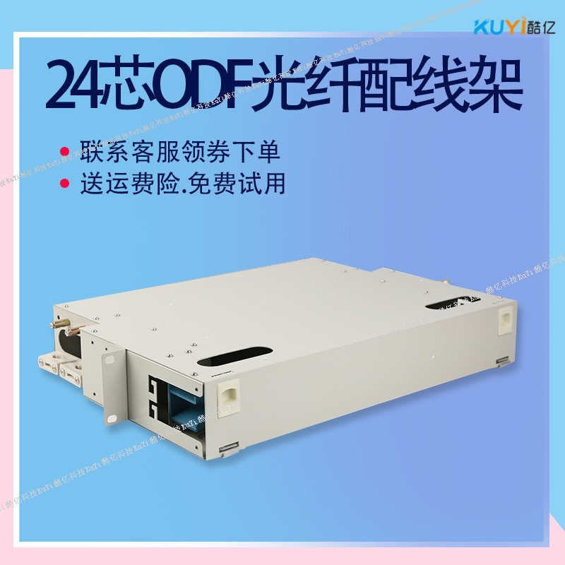 24芯ODF子框 19英寸熔配单元箱一体化机框 24口光纤配线架厂家
