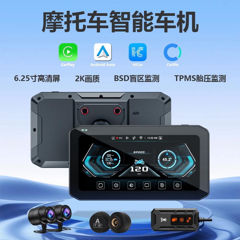 6.25寸摩托车行车记录仪前后双镜头carplay智能车机2K高清夜视BSD