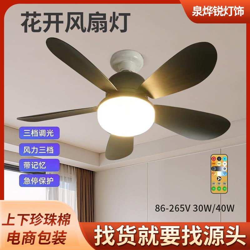 E27螺口灯头花型风扇灯跨境爆款静音吸顶遥控一体吊扇灯中山工厂