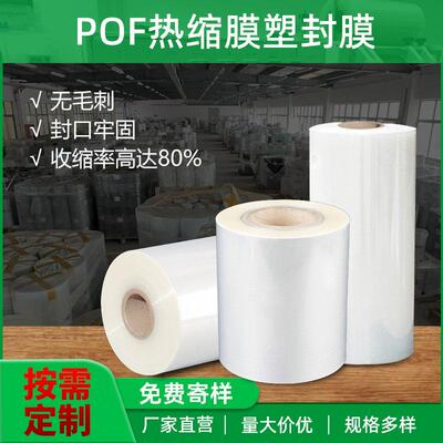 联琦工厂直营POF交联热收缩膜现货热缩膜包装塑封膜pof对折膜