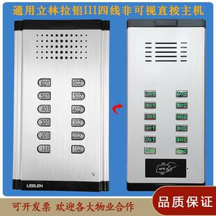 立林楼宇对讲主机通用JB2200拉铝III直通N+3非可视刷卡单元门口机