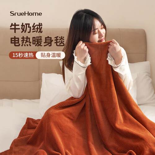 SrueHome电热盖毯盖腿披肩家用办公室单人小型可水洗电热毯暖身毯