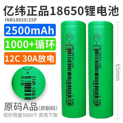 30A 亿纬18650锂电池3500mAh大容量充电3.7V电动工具动力电芯25P
