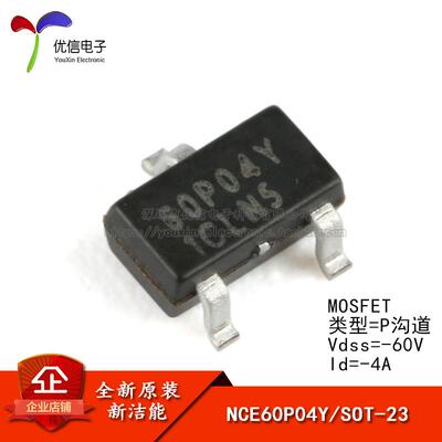 原装正品 NCE60P04Y SOT-23 -60V/-4A P沟道 MOS场效电晶体
