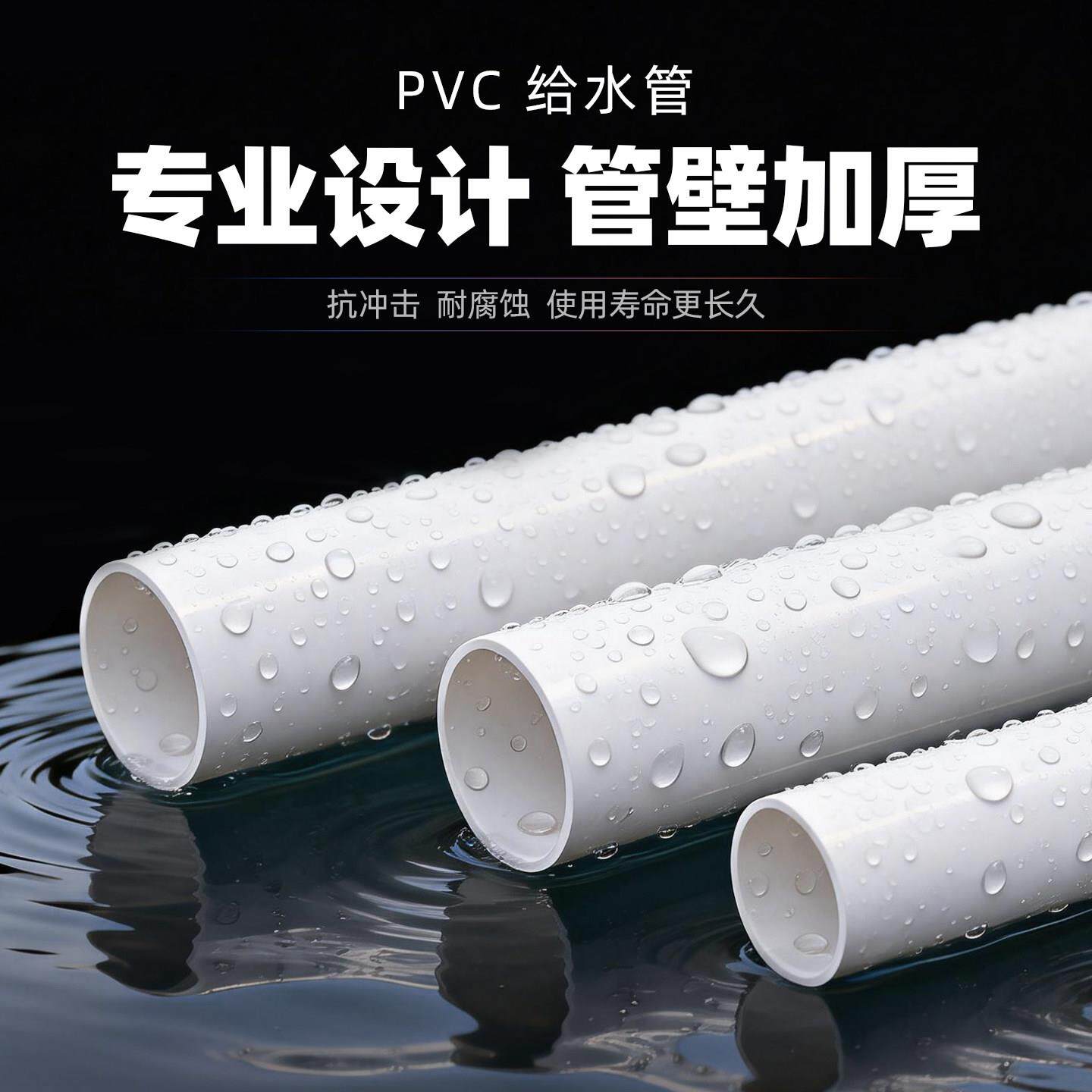 白色PVC管灰色给水管UPVC硬管管件20 25 32 50mm塑料鱼缸上下水管