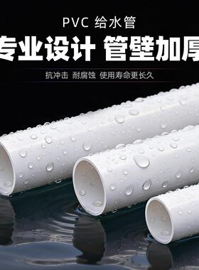 白色PVC管灰色给水管UPVC硬管管件20 25 32 50mm塑料鱼缸上下水管