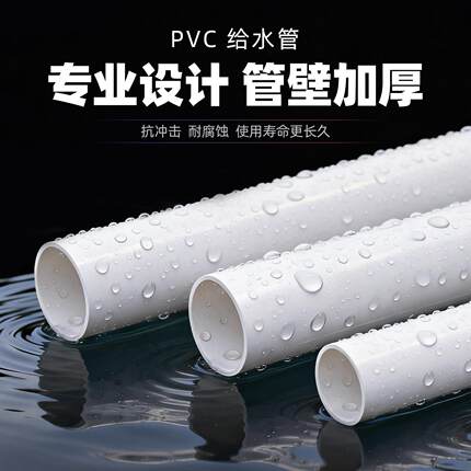 白色PVC管灰色给水管UPVC硬管管件20 25 32 50mm塑料鱼缸上下水管