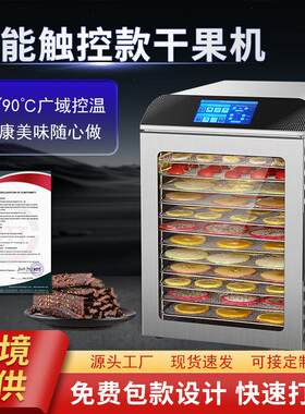 外贸版智能食谱干果机家用烘干果肉药材快速脱水多功能食品烘干机