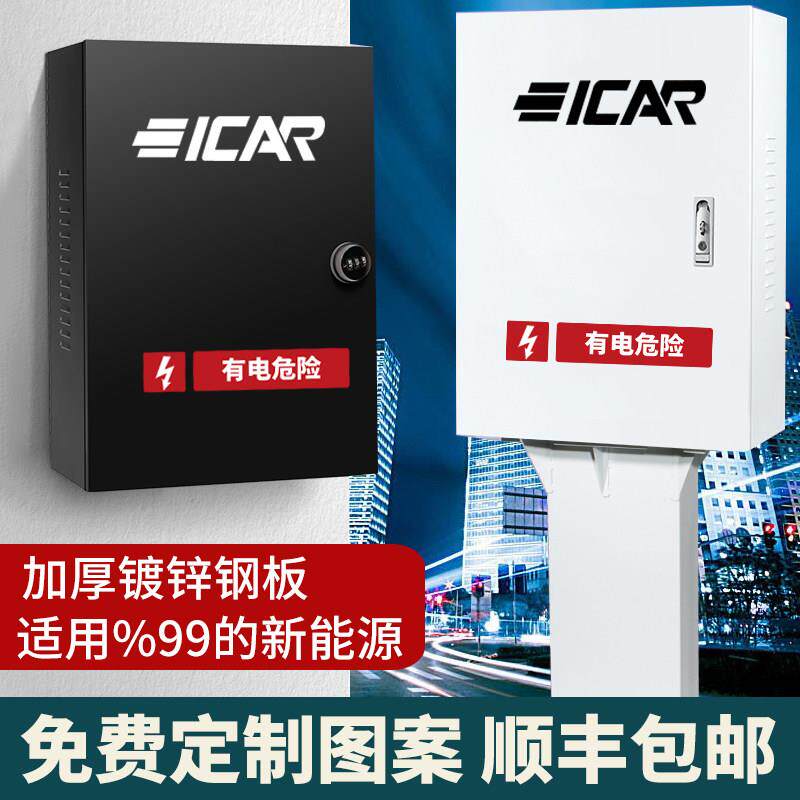 适用奇瑞icar 03充电桩保护箱家用立柱新能源电动汽车户外防水