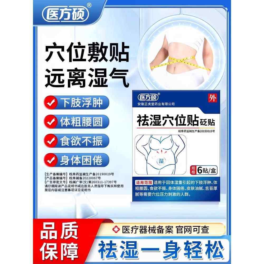 医方硕祛湿穴位贴砭贴去湿气排毒排体内湿寒祛寒官方旗舰店正品ck,保健用品,皮肤消毒护理（消）,淘宝优惠券,粉丝福利购,淘宝优惠卷