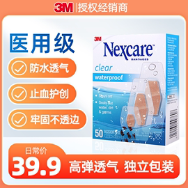 3m防水创可贴透气创口贴医用邦迪儿童成人婴儿宝宝混合防水50片